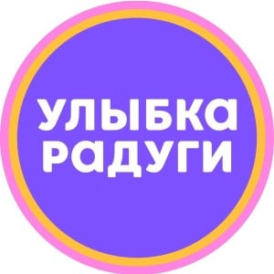 Улыбка радуги